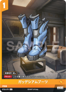 ガッデシアムブーツ