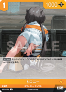 トロニー
