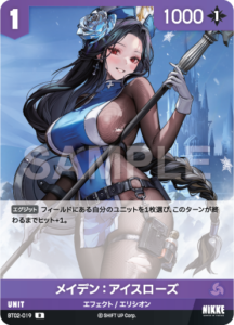 メイデン：アイスローズ