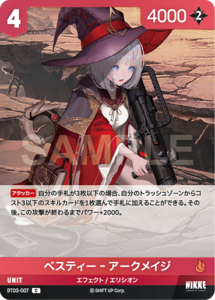 ベスティー‐アークメイジ
