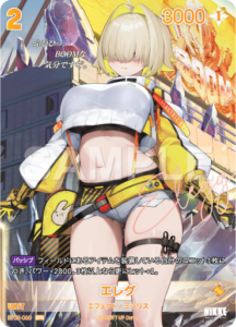 エレグ