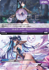 リトルマーメイド‐アビスフラワー