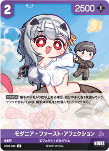 モダニア‐ファースト・アフェクション