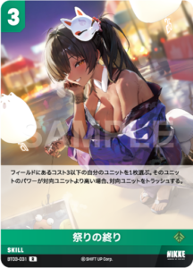 祭りの終り