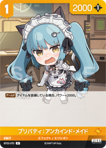 プリバティ：アンカインド・メイド