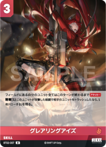 グレアリングアイズ