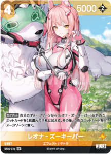 レオナ‐ズーキーパー