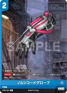 ノルンコードグローブ