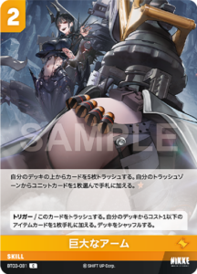 巨大なアーム