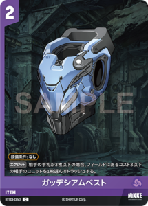 ガッデシアムベスト