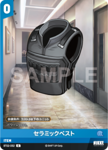 セラミックベスト