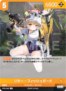 リター‐フィッシュガード