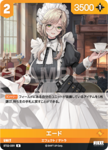 エード
