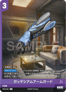 ガッデシアムアームガード