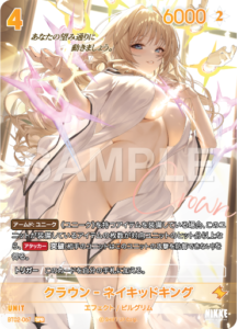 クラウン‐ネイキッドキング