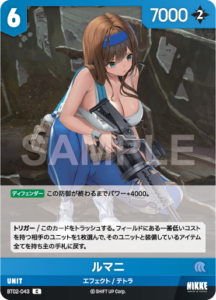 ルマニ