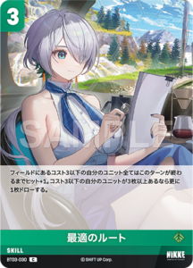 最適のルート
