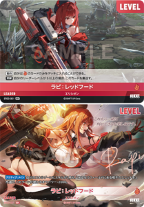 ラピ：レッドフード