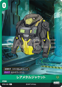 レアメタルジャケット