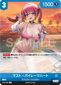 マスト‐パイレーツハート