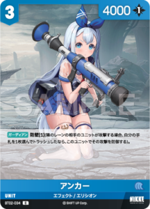 アンカー