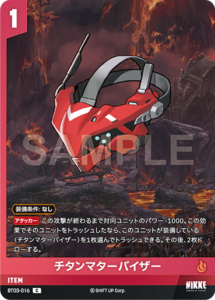 チタンマターバイザー