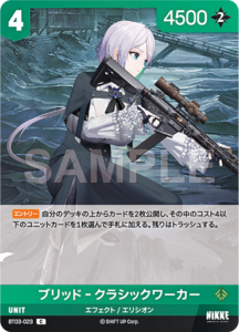 ブリッド‐クラシックワーカー