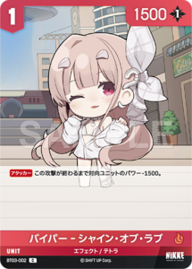バイパー‐シャイン・オブ・ラブ
