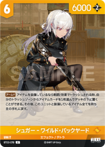 シュガー‐ワイルド・バックヤード