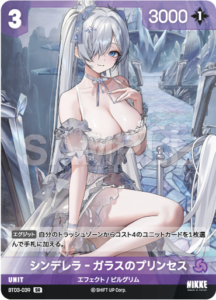 シンデレラ‐ガラスのプリンセス