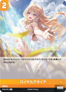 ロイヤルアタイア