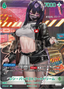 シン‐バックストリートドリーム