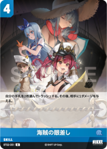 海賊の眼差し