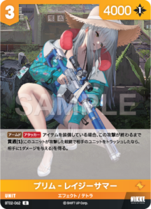 プリム‐レイジーサマー