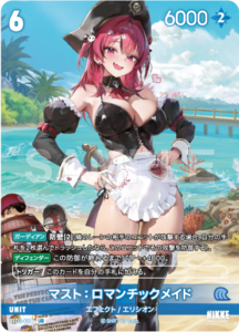 マスト：ロマンチックメイド