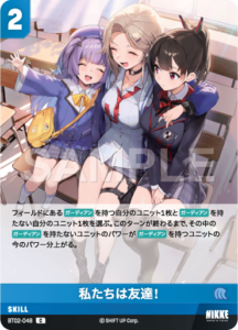 私たちは友達！