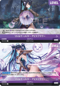 リトルマーメイド‐アビスフラワー