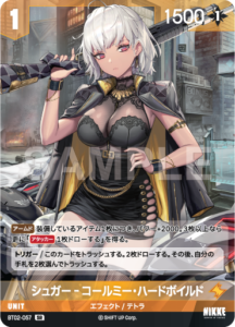 シュガー‐コールミー・ハードボイルド