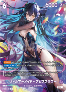 リトルマーメイド‐アビスフラワー