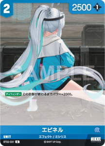 エピネル