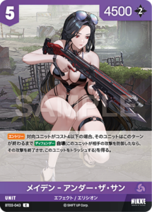 メイデン‐アンダー・ザ・サン