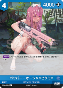 ペッパー‐オーシャンビタミン