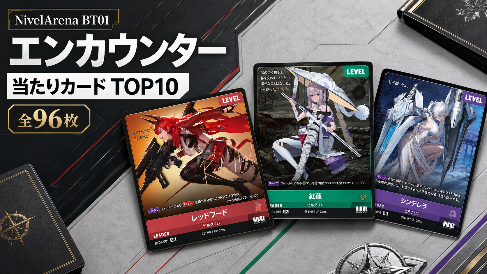 NivelArena BT01 エンカウンター 当たりカードTOP10 全96枚
